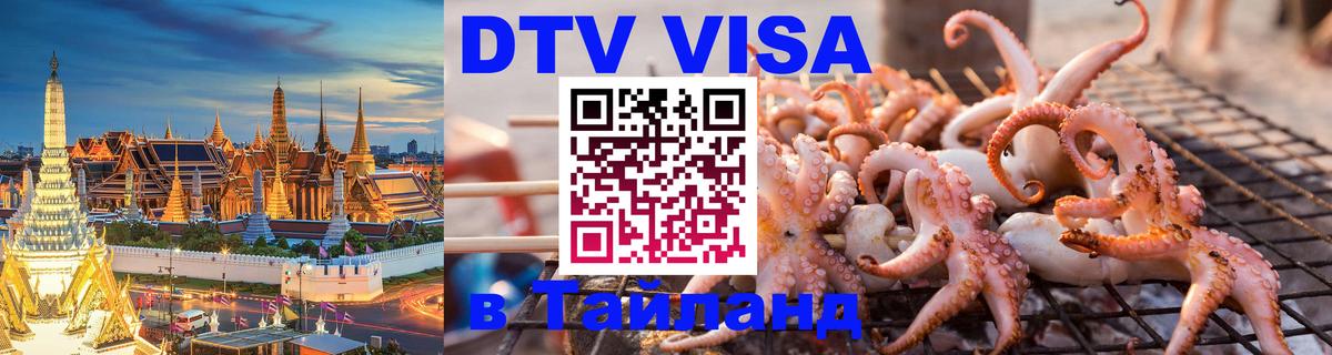 Цены на DTV визу в Таиланд — пакеты услуг, достаточно даже паспорта - 